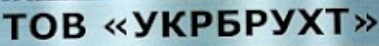 УкрБрухт