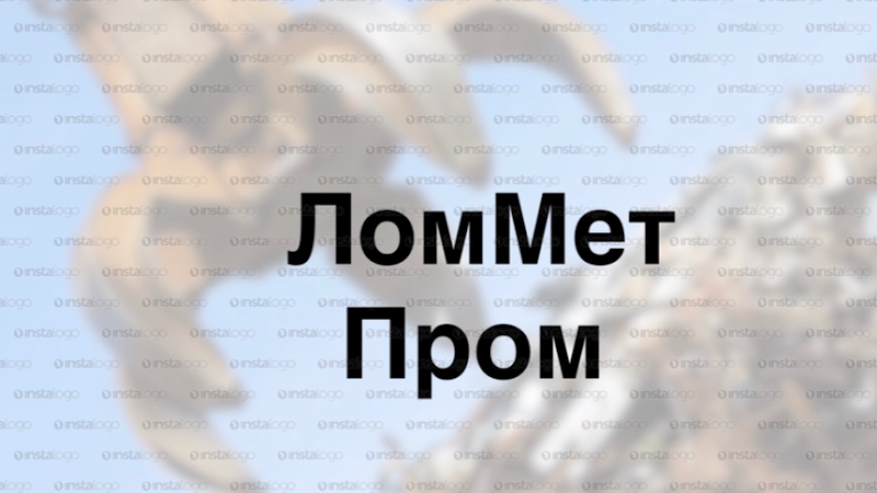 ЛомМетПром
